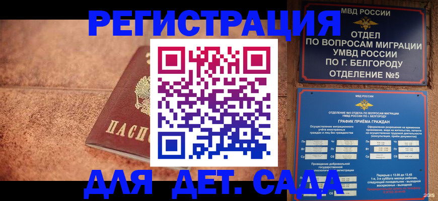 временная регистрация в Домодедово