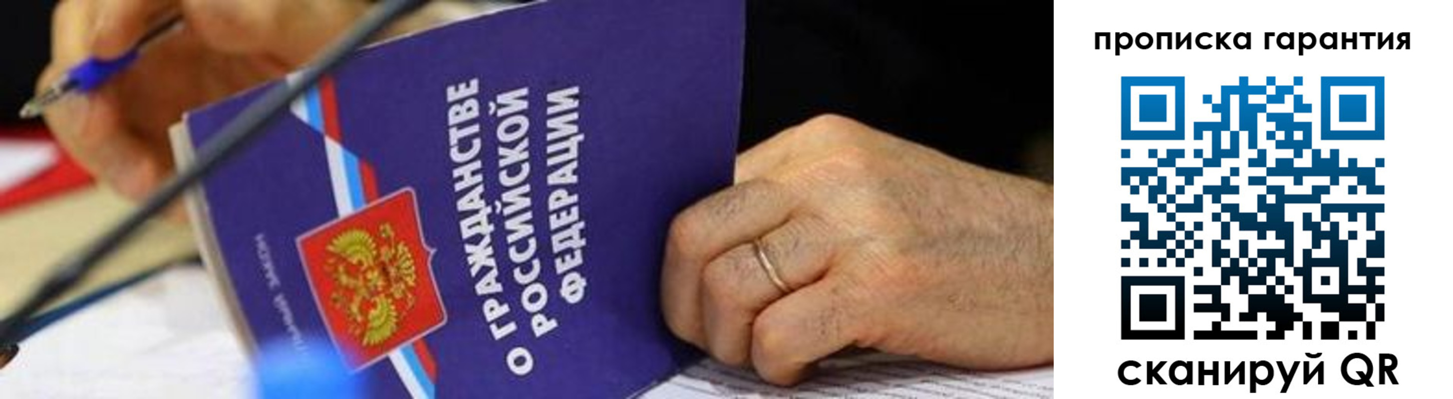 временная регистрация для школы в Домодедово
