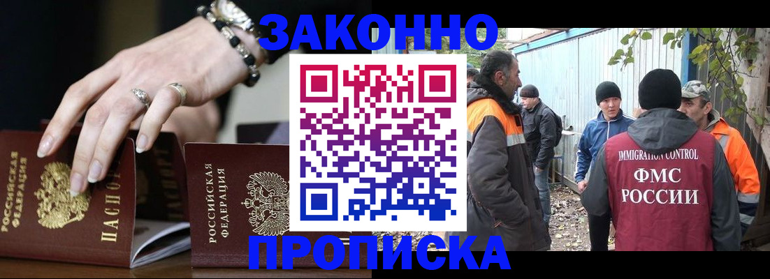 прописка гарантия в Домодедово
