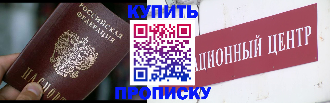 прописка в квартире в Домодедово