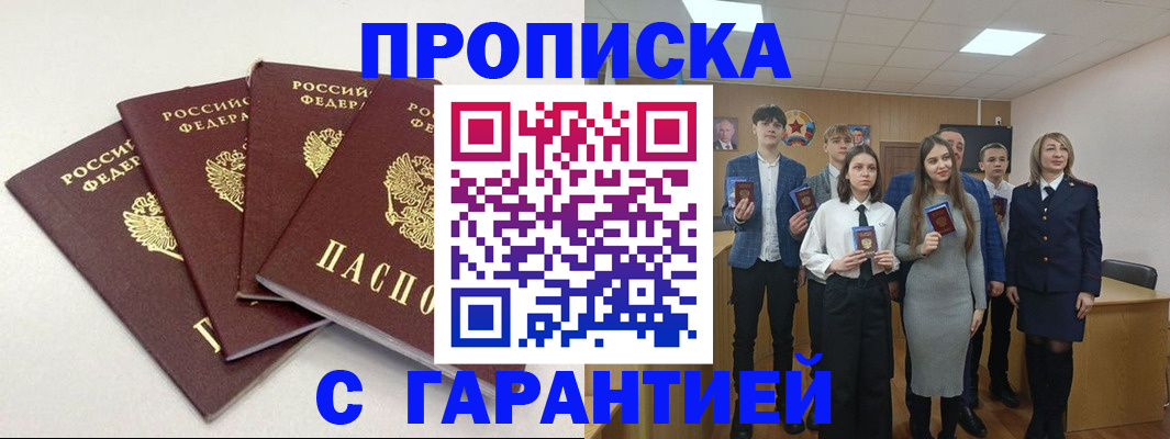 временная регистрация гарантия в Домодедово