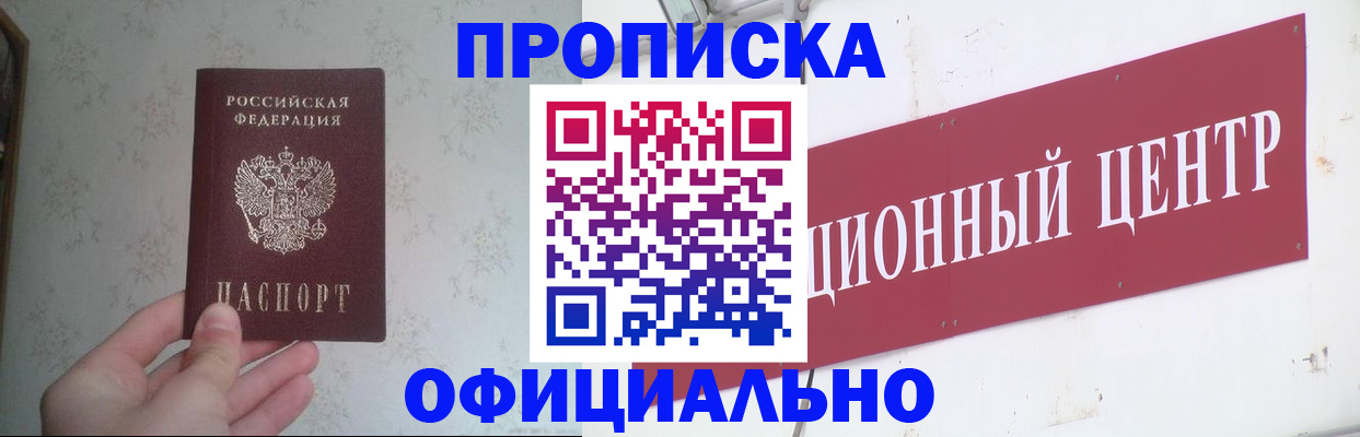 регистрация в Домодедово