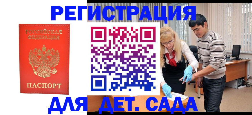 прописка в Домодедово