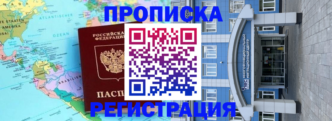 временная регистрация 2025 в Домодедово