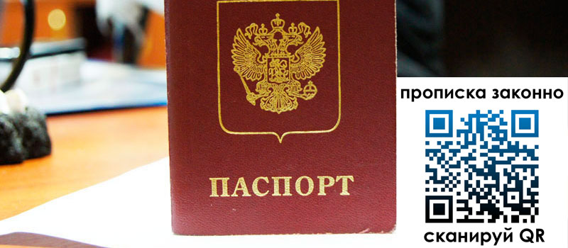 прописка в Домодедово прописка в Домодедово